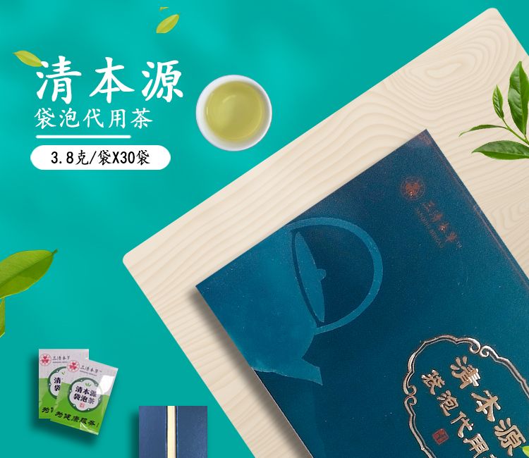 清本源袋泡代用茶（3）