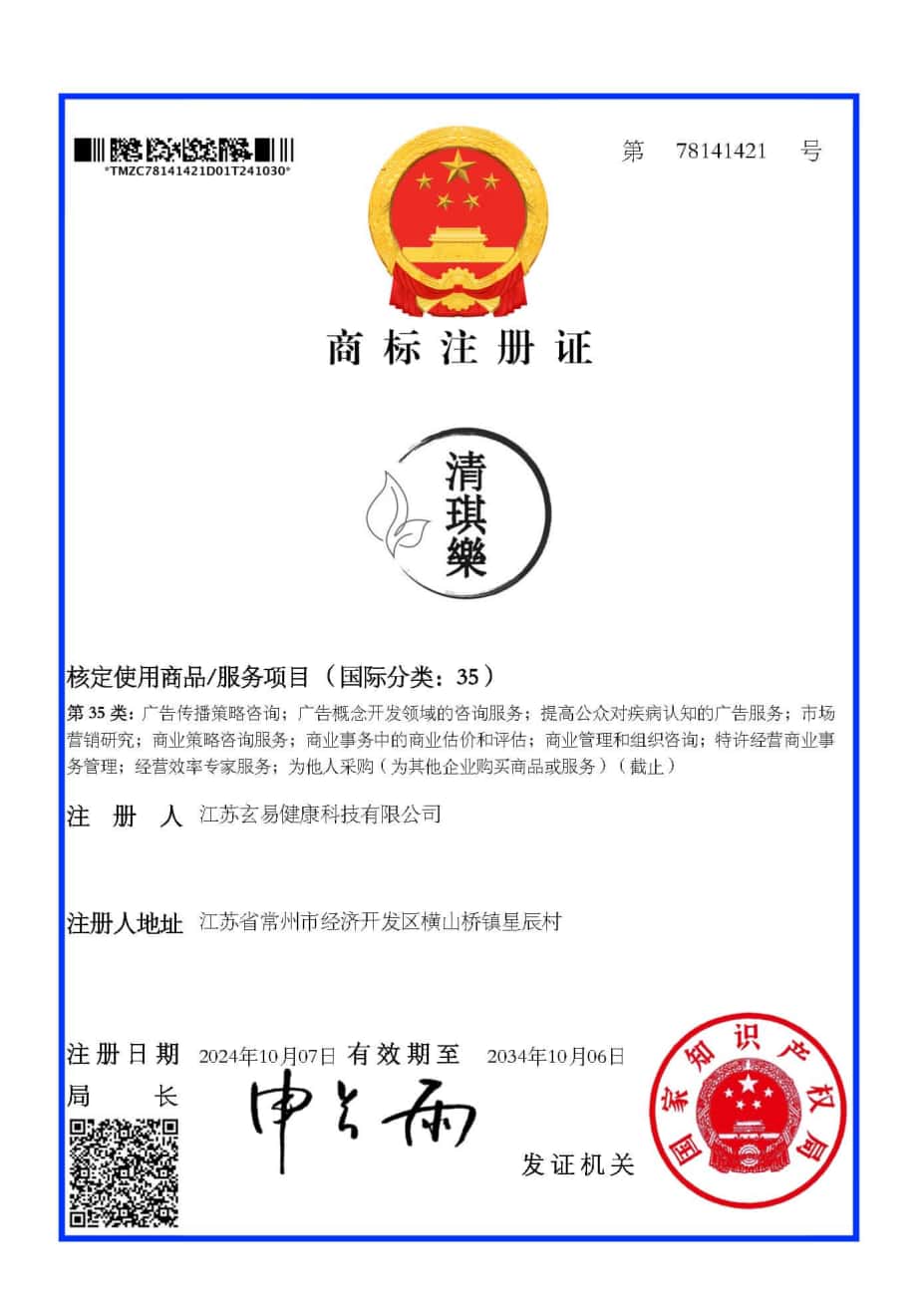 清其乐-35